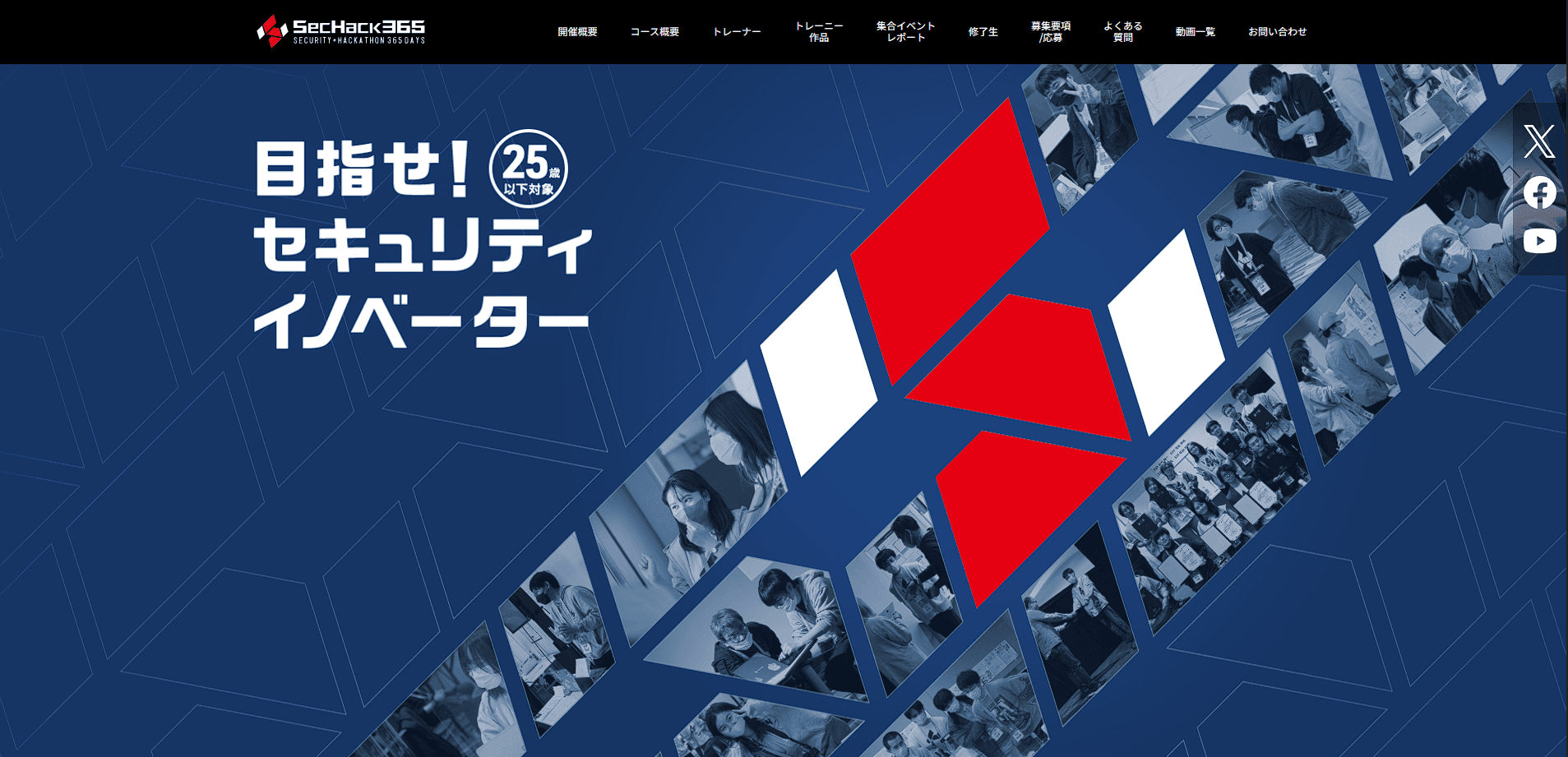 SecHack365 2024年度に採択されました。の画像 1