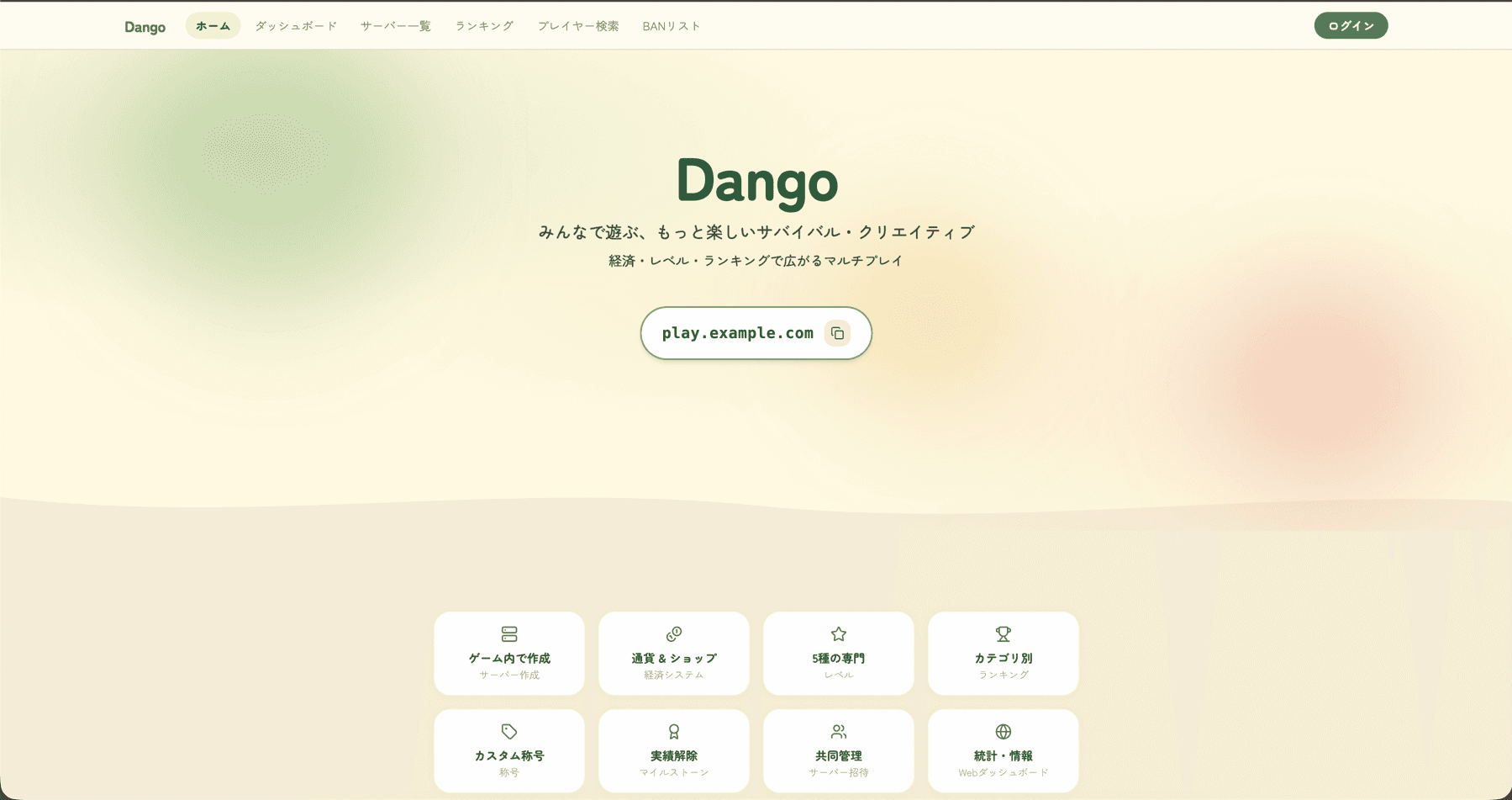 Dango Hosting